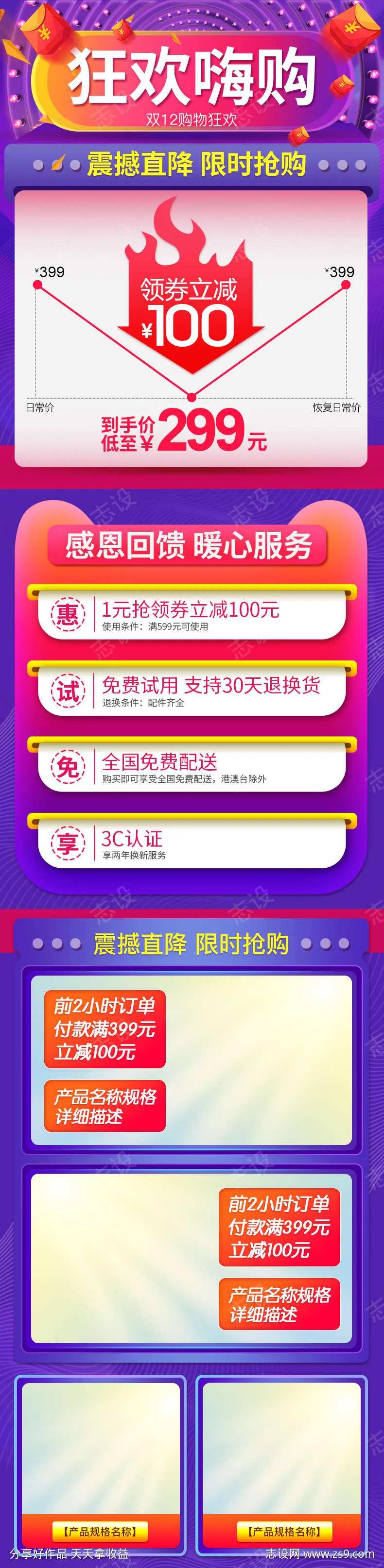 天猫淘宝双12炫丽家电详情页关联模版-采灵感-cailinggan.com