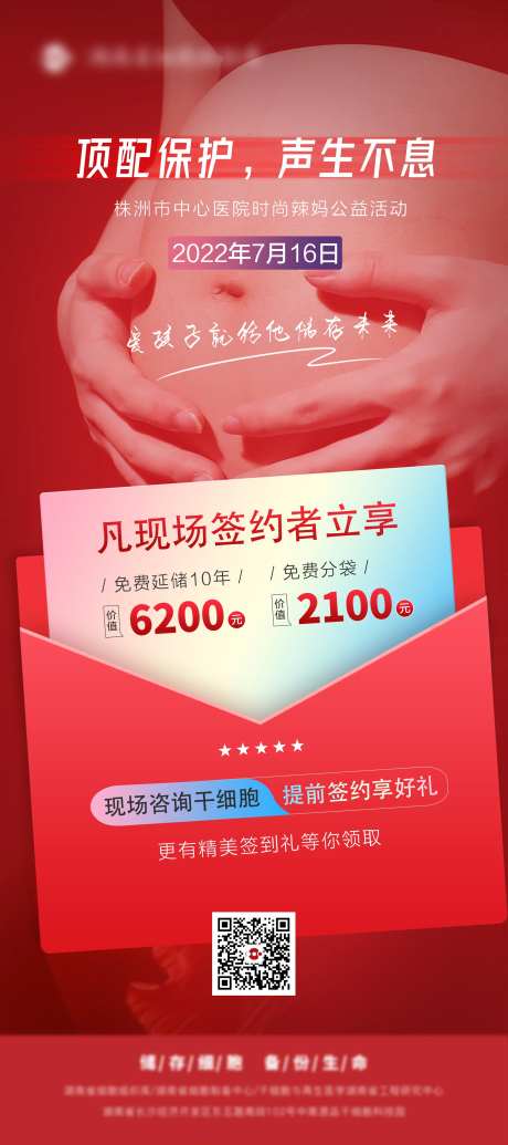 公益活动展架-采灵感-https://www.cailinggan.com/