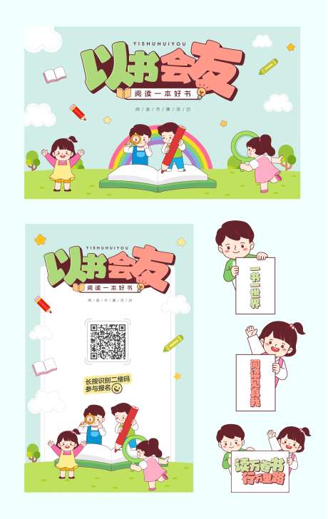 儿童可爱小朋友书籍阅读集市活动海报-采灵感-https://www.cailinggan.com/