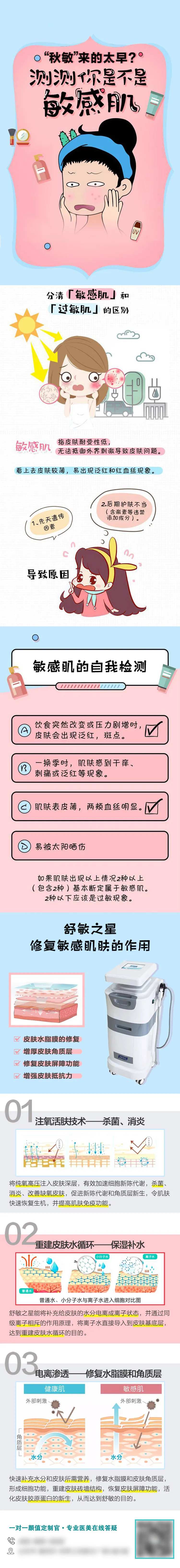 敏感肌舒敏之星产品长图海报-采灵感-cailinggan.com