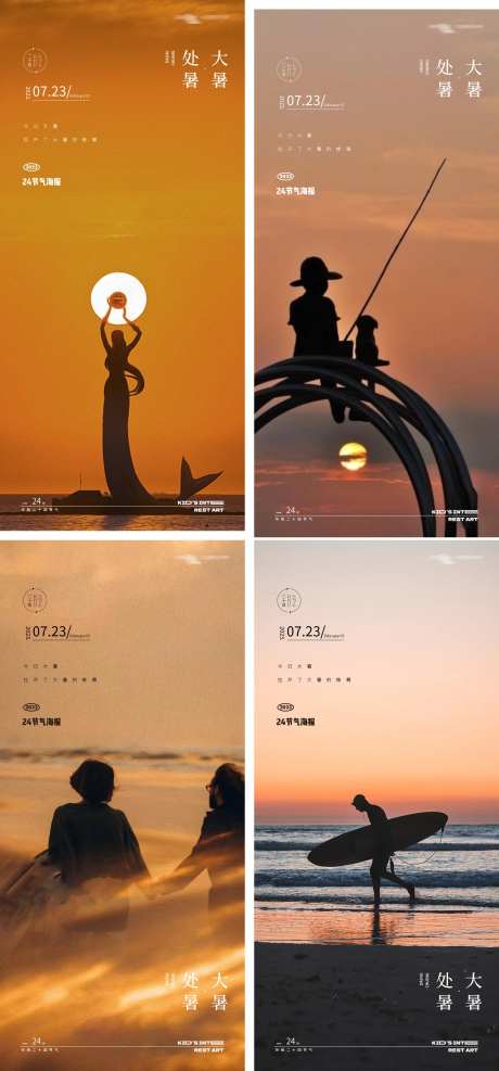 大暑处暑人物剪影系列海报-采灵感-https://www.cailinggan.com/