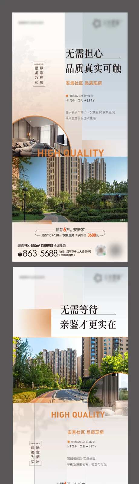 实景现房海报-采灵感-https://www.cailinggan.com/