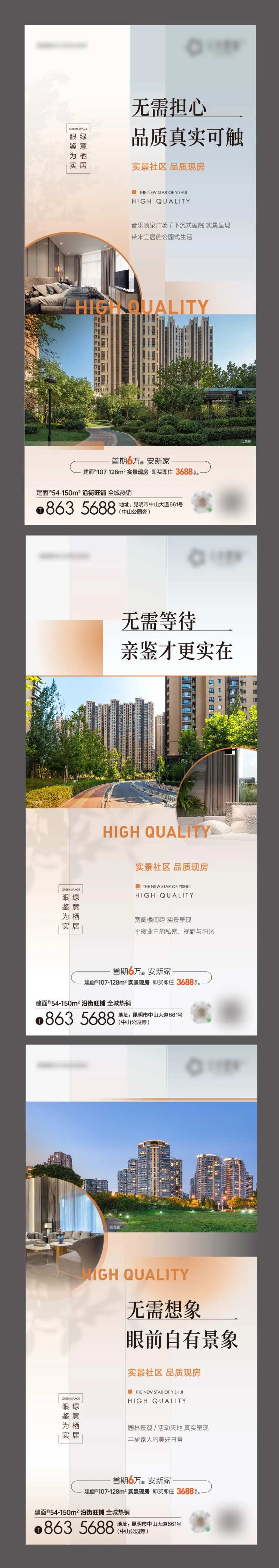 实景现房海报-采灵感-cailinggan.com