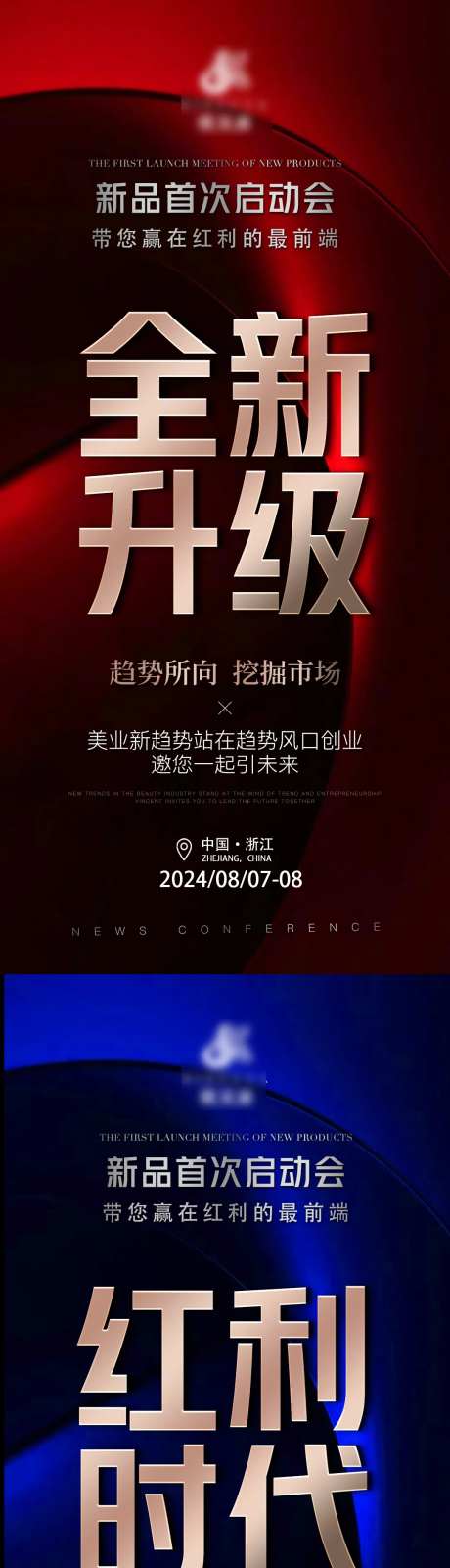 美业创业邀请函海报-采灵感-https://www.cailinggan.com/