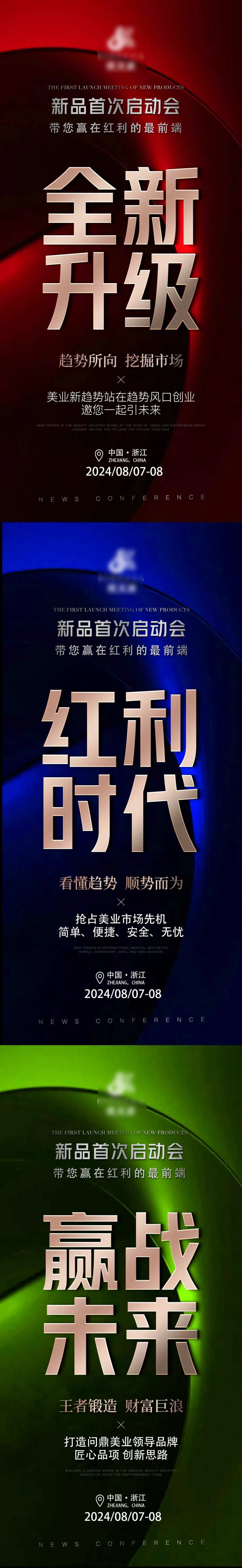 美业创业邀请函海报-采灵感-cailinggan.com