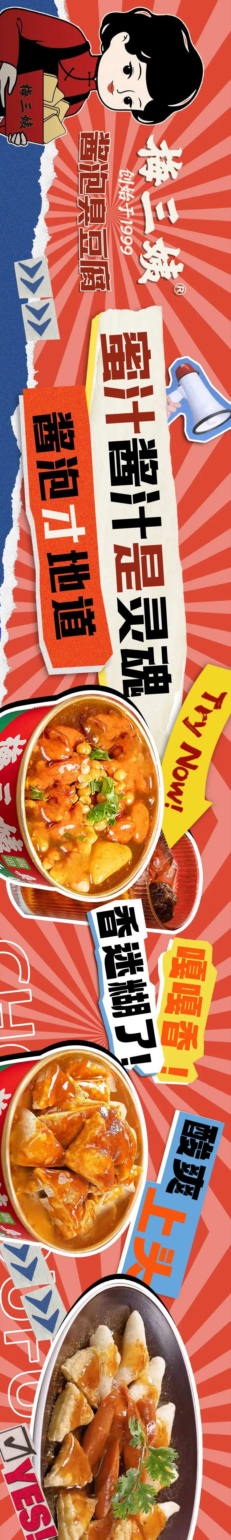臭豆腐五连图-采灵感-cailinggan.com
