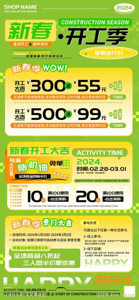 新春开工季商场超市户外海报-采灵感-https://www.cailinggan.com/