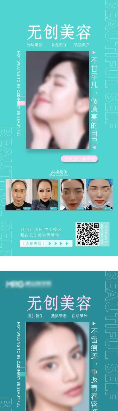 医美美容美业无创案例宣传系列海报-采灵感-https://www.cailinggan.com/