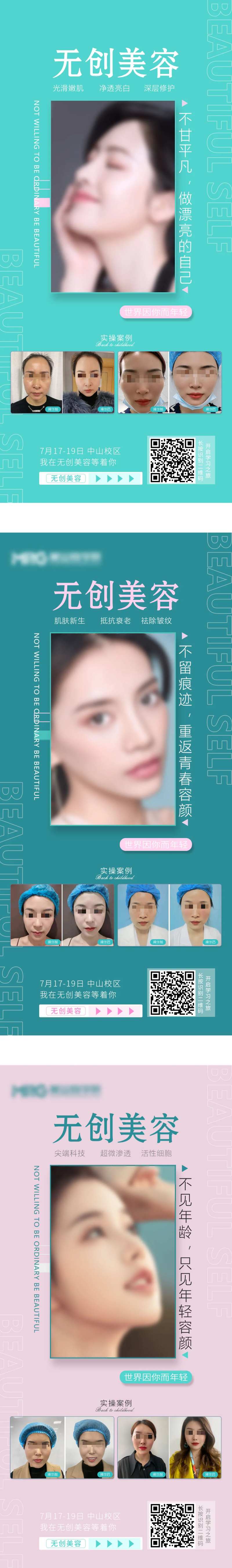 医美美容美业无创案例宣传系列海报-采灵感-cailinggan.com