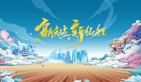 新起点新征程-采灵感-https://www.cailinggan.com/