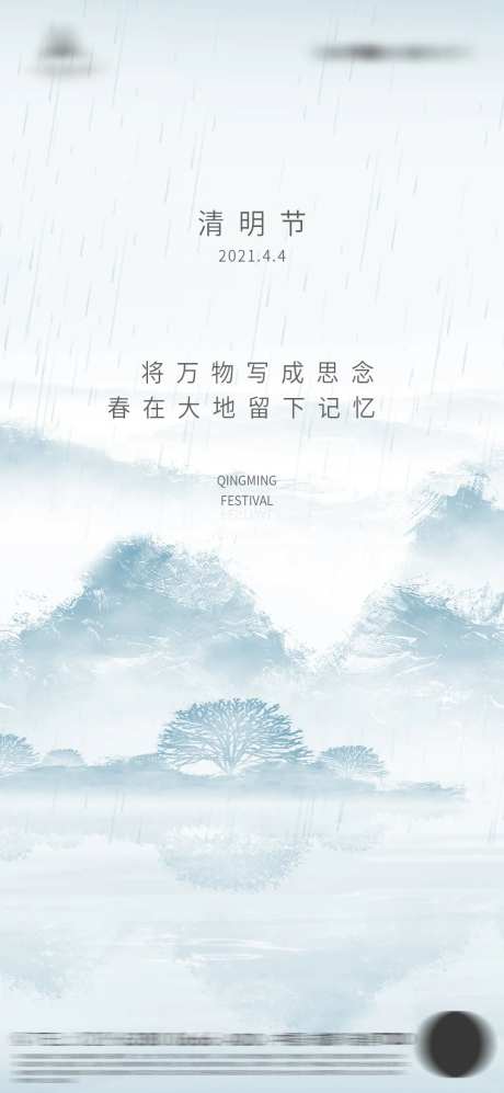 意境远山清明节海报-采灵感-https://www.cailinggan.com/