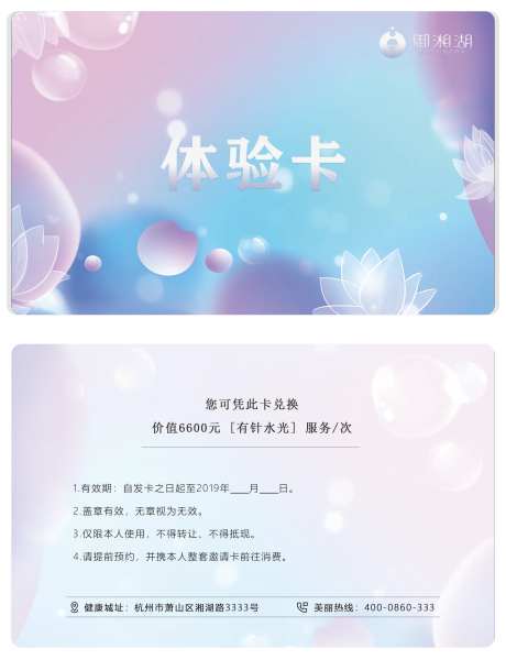 医美水光针小清新体验卡-采灵感-https://www.cailinggan.com/