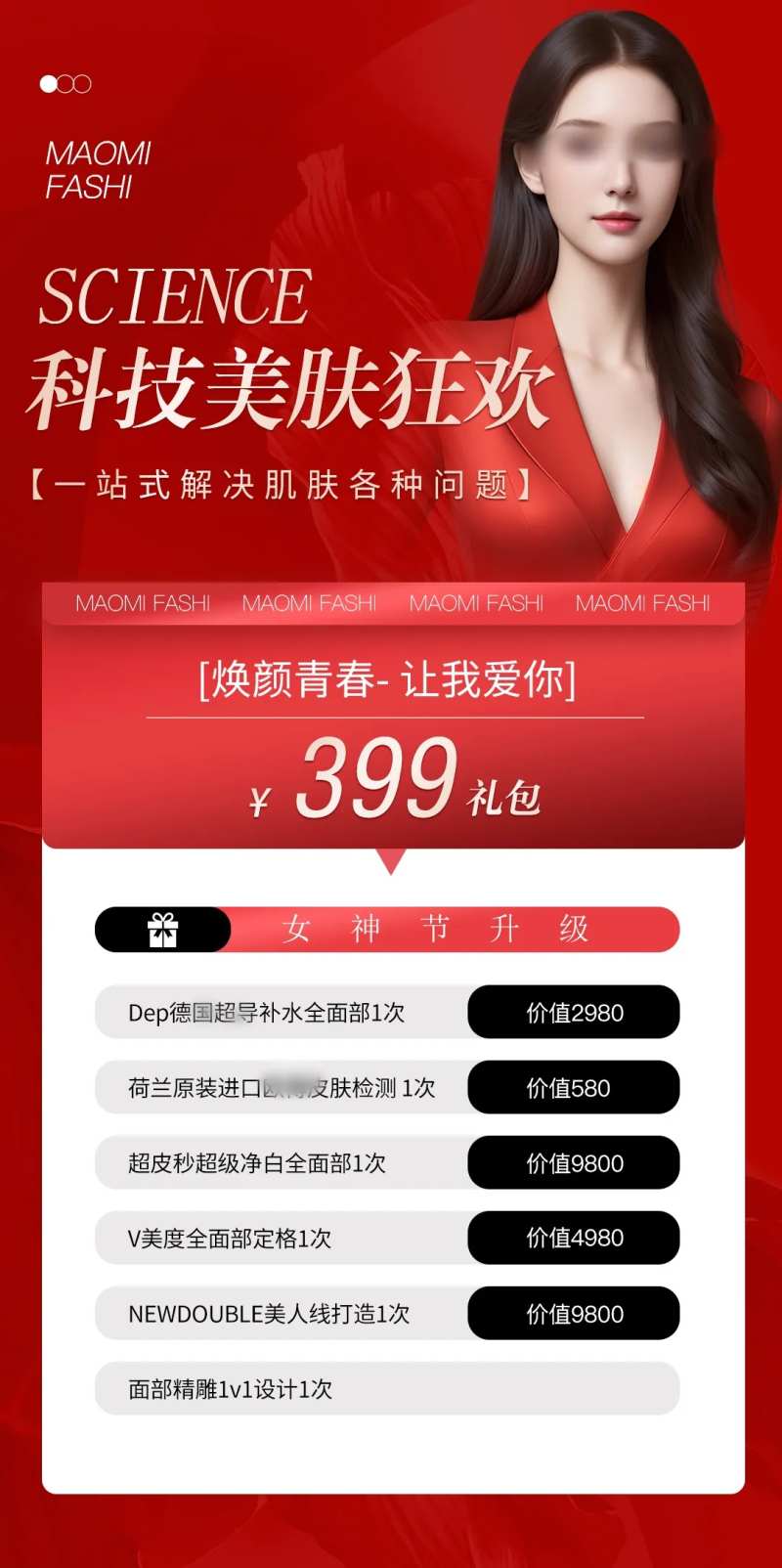 医美女神节科技美肤狂欢海报-采灵感-cailinggan.com