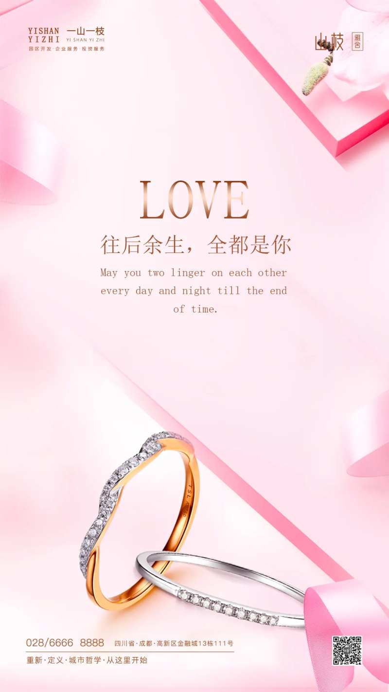 情人节珠宝520表白海报-采灵感-cailinggan.com