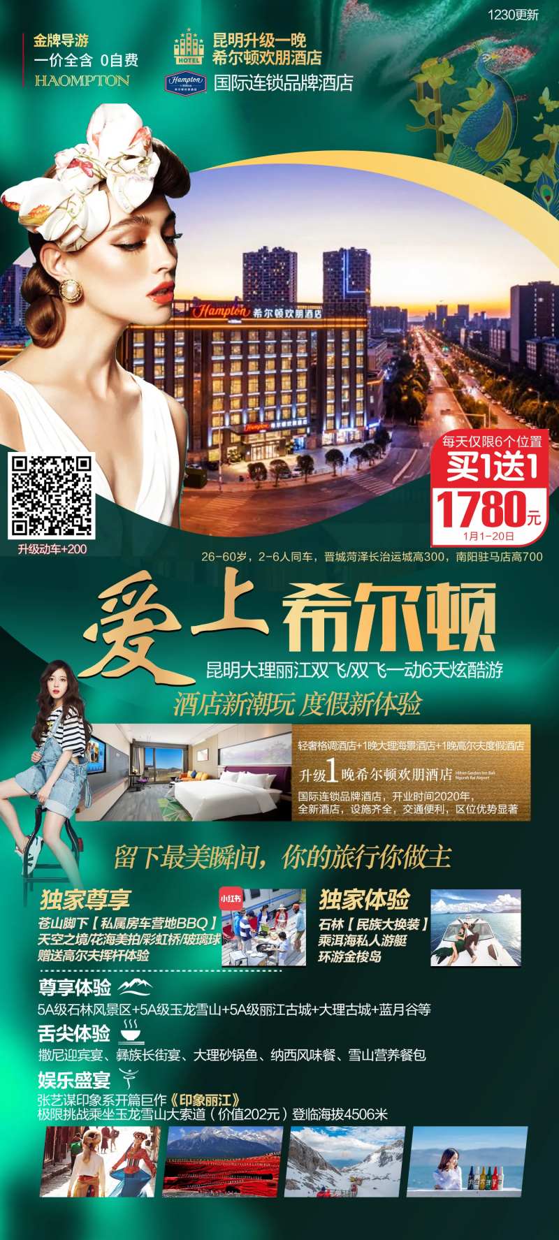 云南希尔顿酒店旅游海报-采灵感-cailinggan.com