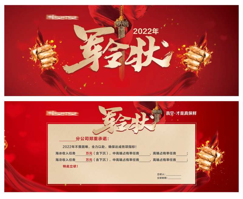 军令状海报卷轴-采灵感-cailinggan.com