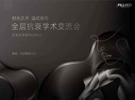 菲欧曼学术交流会展板-采灵感-https://www.cailinggan.com/