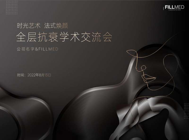 菲欧曼学术交流会展板-采灵感-cailinggan.com