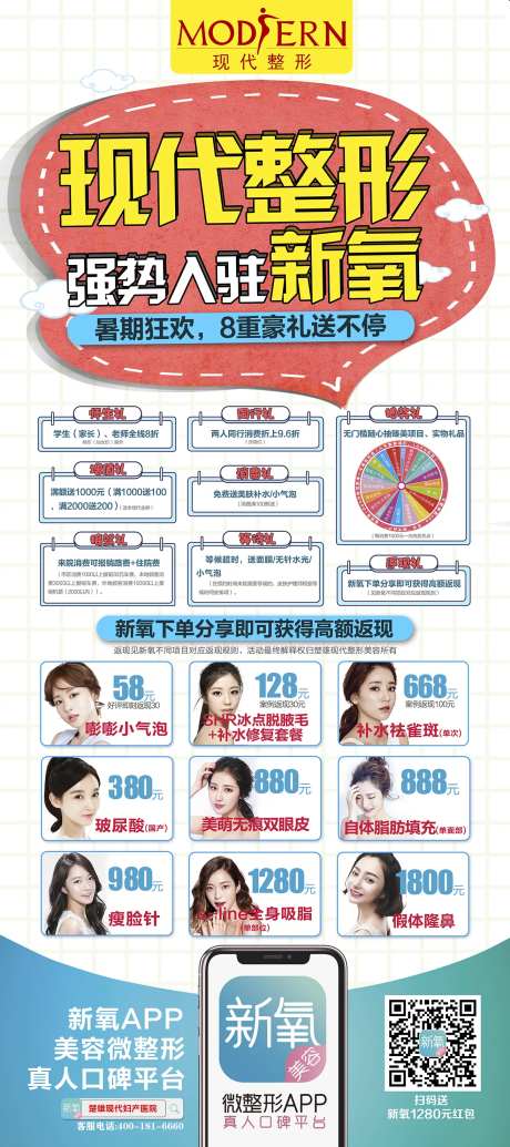 整形美容新氧展架-采灵感-https://www.cailinggan.com/
