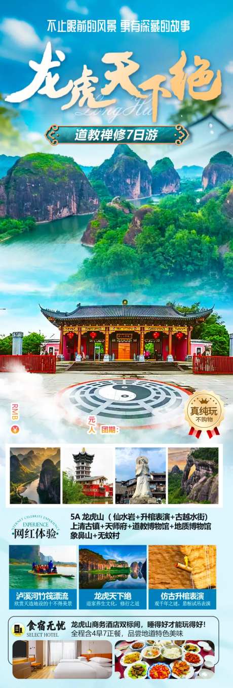 龙虎山-采灵感-https://www.cailinggan.com/