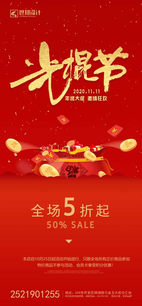 海报双11购物节-采灵感-https://www.cailinggan.com/