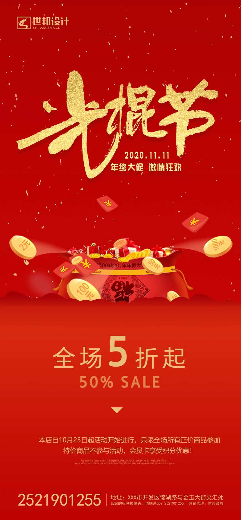 海报双11购物节-采灵感-cailinggan.com