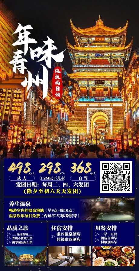 青州旅游海报-采灵感-https://www.cailinggan.com/