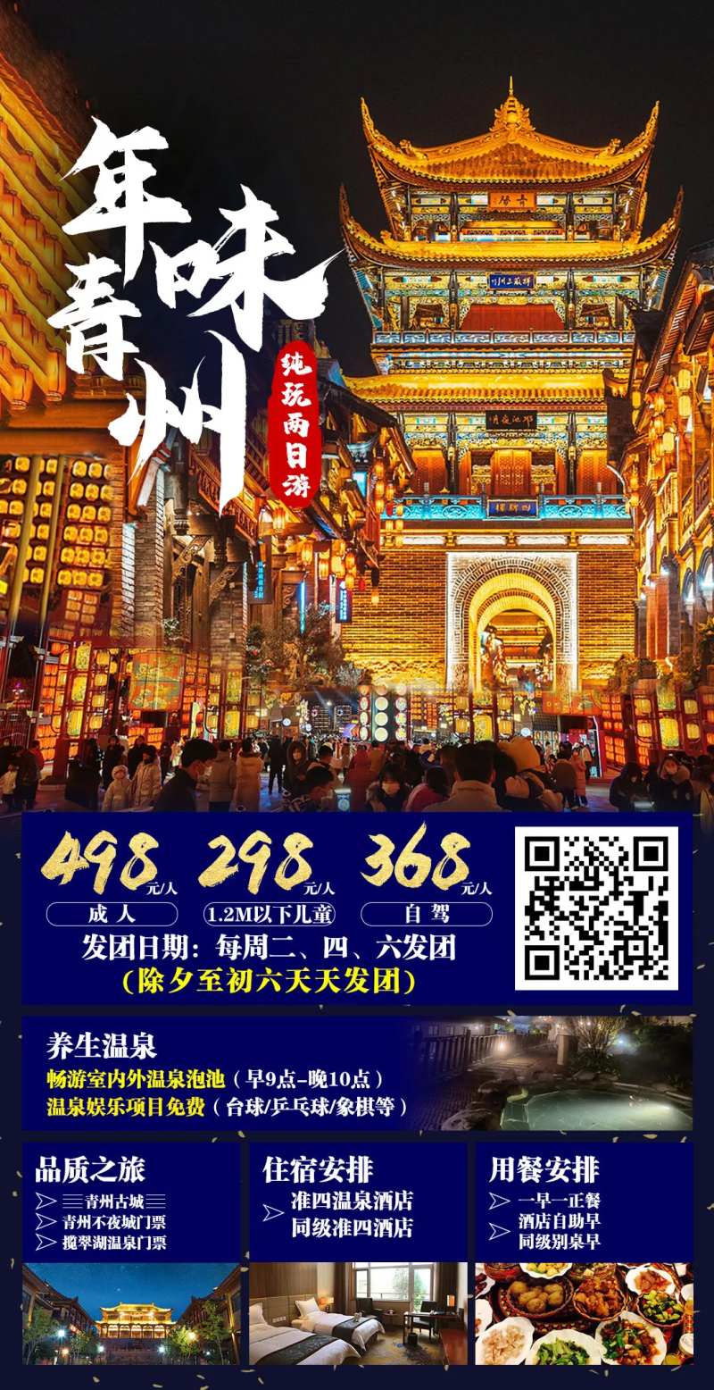青州旅游海报-采灵感-cailinggan.com