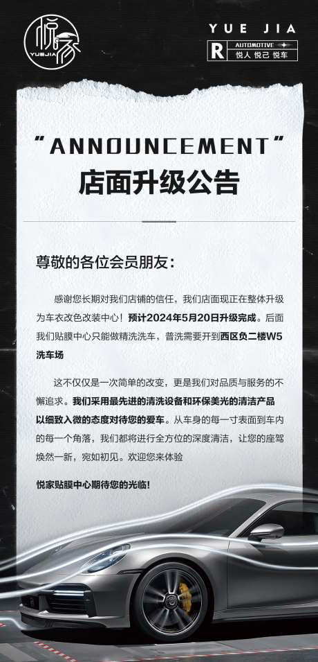 店面升级公告海报-采灵感-https://www.cailinggan.com/