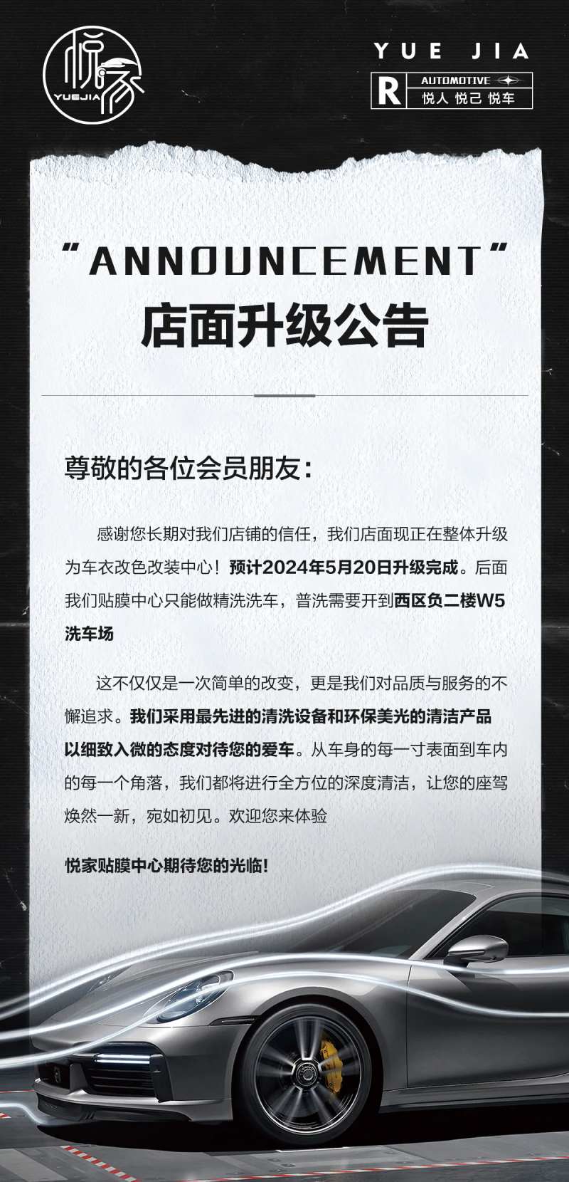 店面升级公告海报-采灵感-cailinggan.com