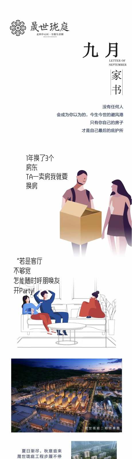 地产工程进度长图-采灵感-https://www.cailinggan.com/