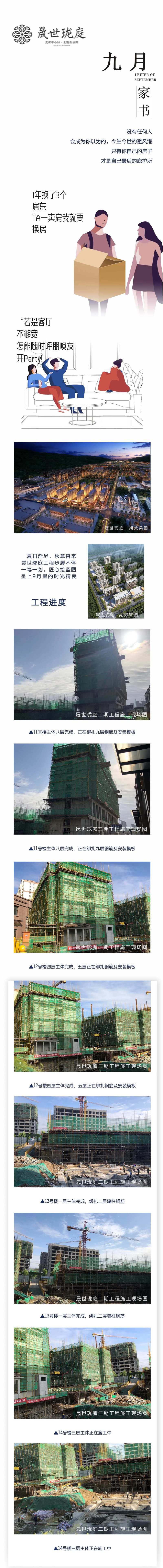 地产工程进度长图-采灵感-cailinggan.com