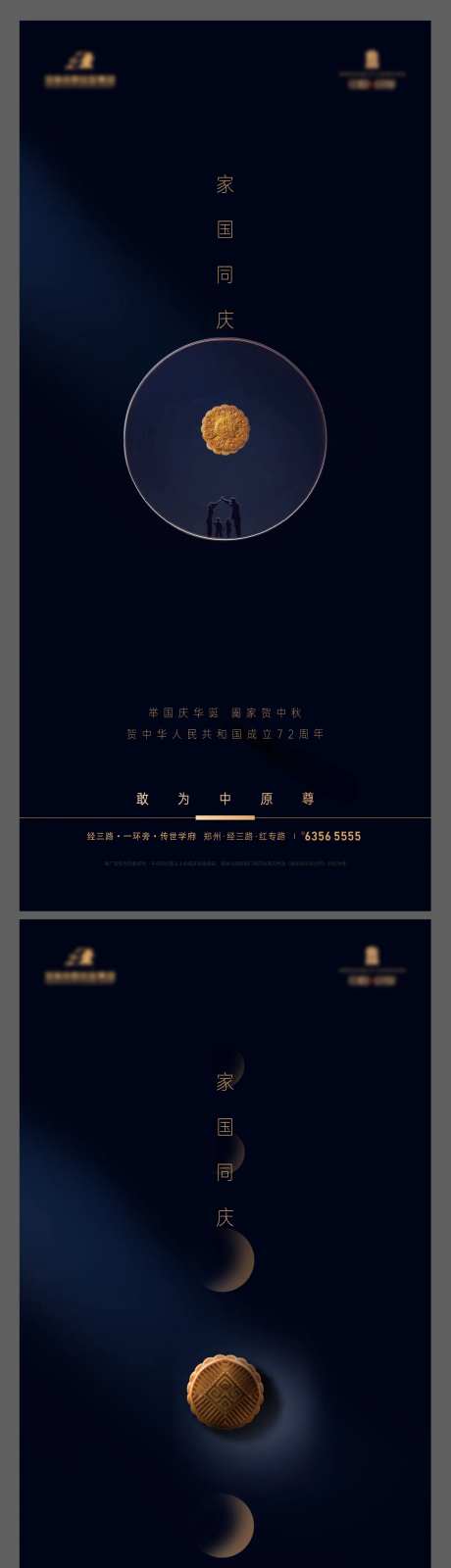 中秋系列刷屏海报-采灵感-https://www.cailinggan.com/