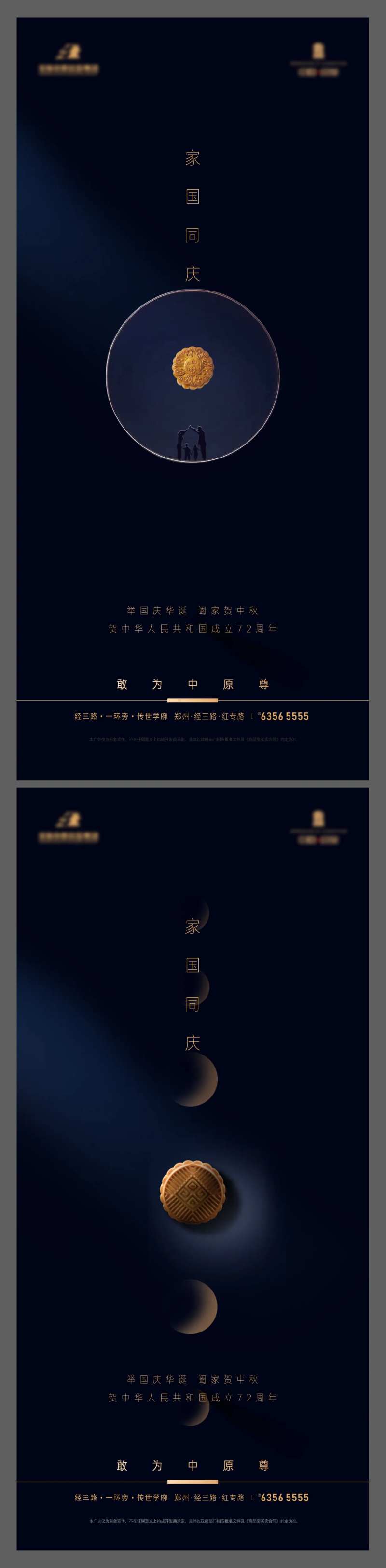 中秋系列刷屏海报-采灵感-cailinggan.com