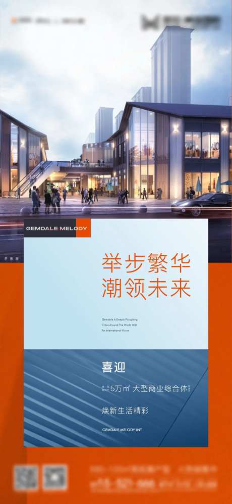 地产喜迎商业综合体微信海报-采灵感-https://www.cailinggan.com/