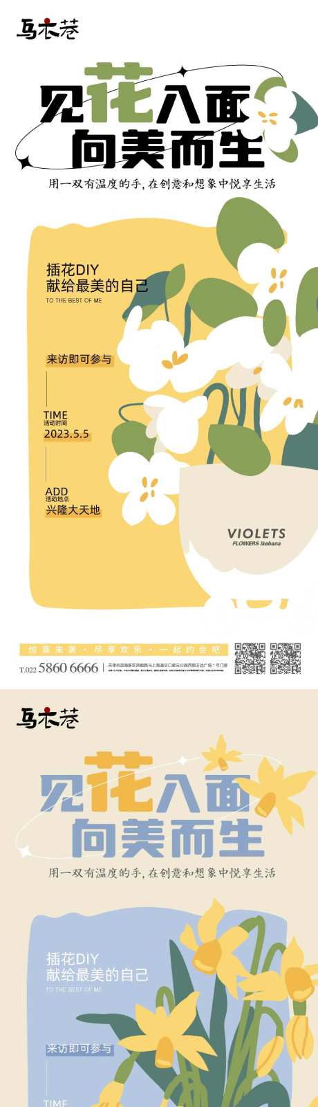 插花diy课程海报-采灵感-https://www.cailinggan.com/