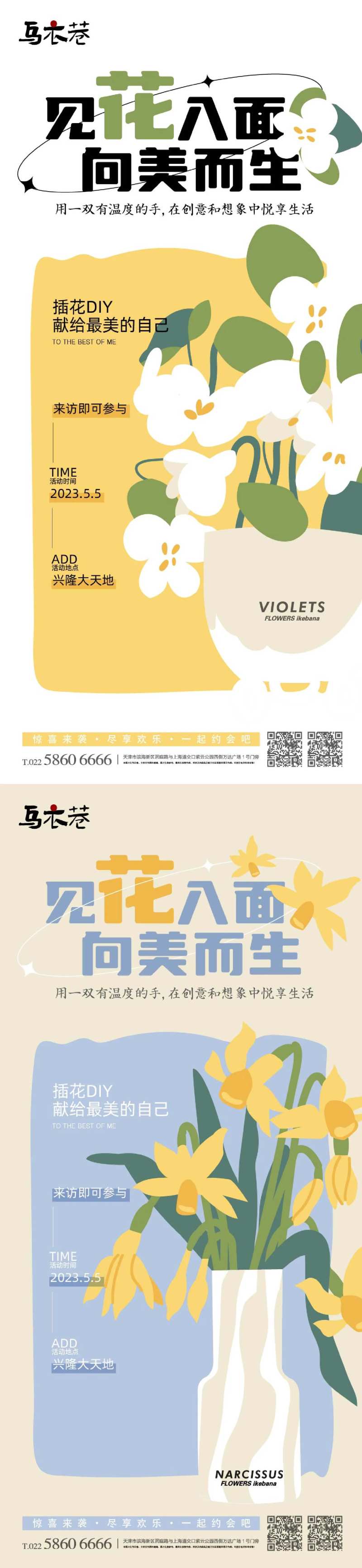 插花diy课程海报-采灵感-cailinggan.com