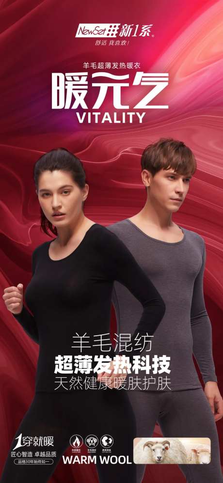 保暖衣海报-采灵感-https://www.cailinggan.com/