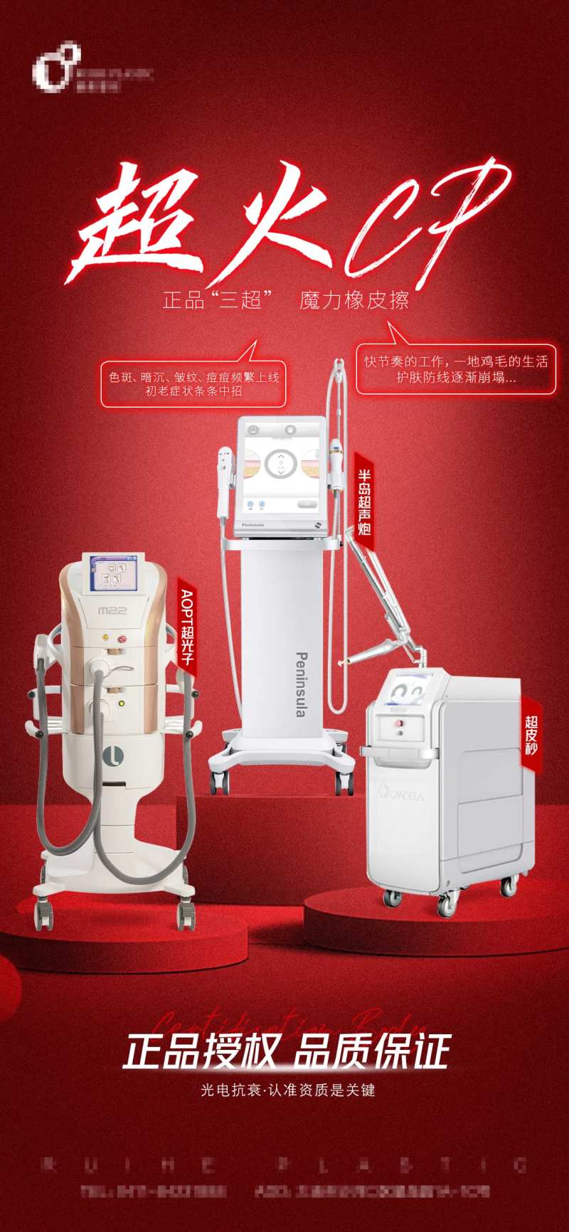 医美仪器合集-采灵感-cailinggan.com