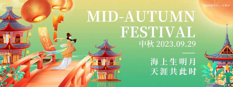 中秋生明月背景板                                                                                                                                                                                                -采灵感-cailinggan.com