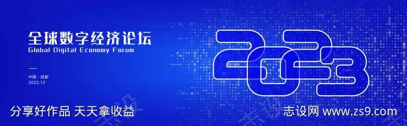 蓝色数字经济论坛背景-采灵感-cailinggan.com