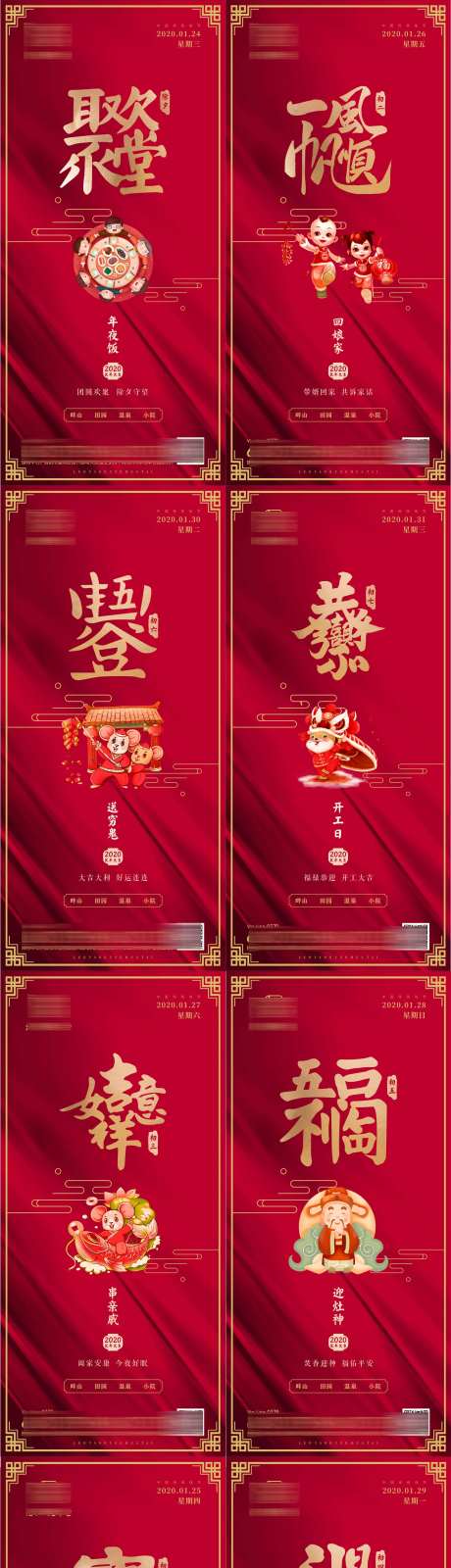 春节系列海报-采灵感-https://www.cailinggan.com/