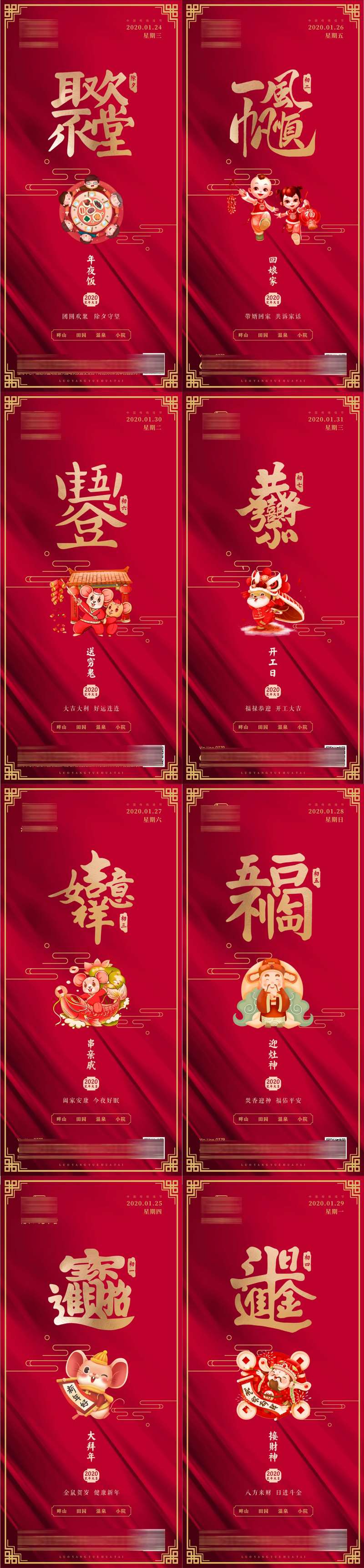 春节系列海报-采灵感-cailinggan.com