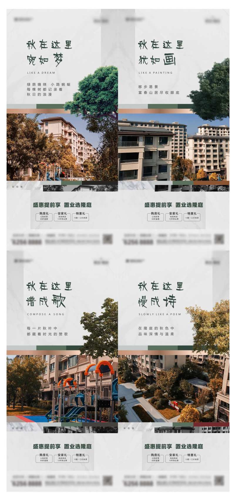 实景价值点准现房系列秋天海报-采灵感-cailinggan.com