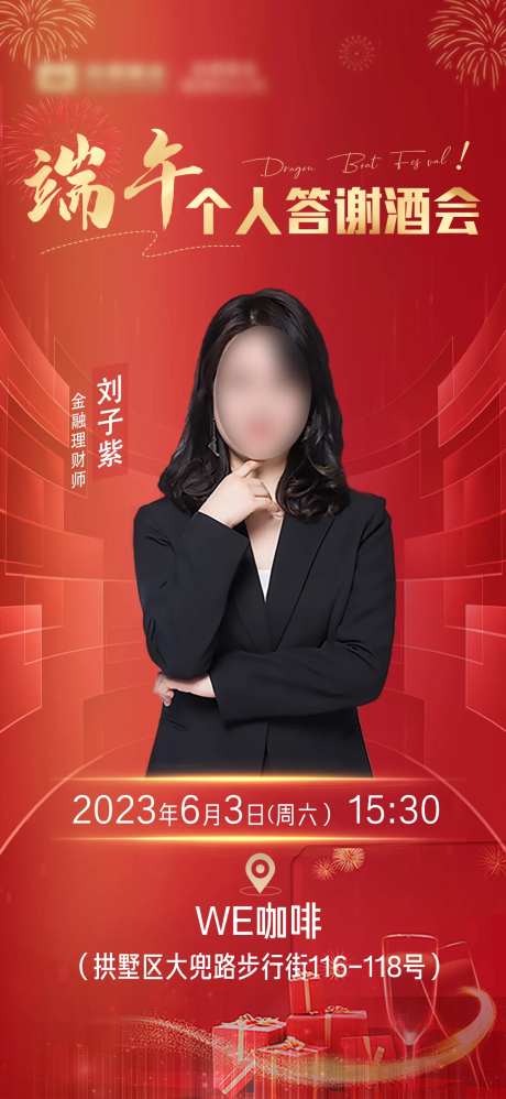 端午节酒会人物活动海报-采灵感-https://www.cailinggan.com/