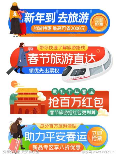 春节旅游活动胶囊-采灵感-https://www.cailinggan.com/