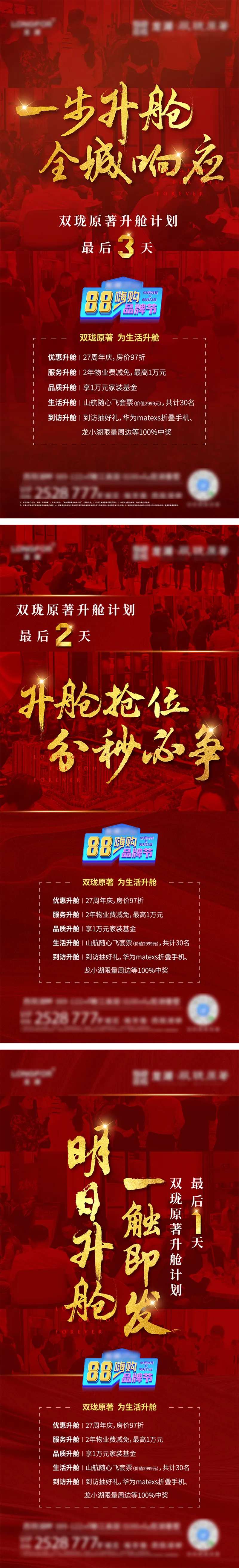 升舱优惠倒计时-采灵感-cailinggan.com