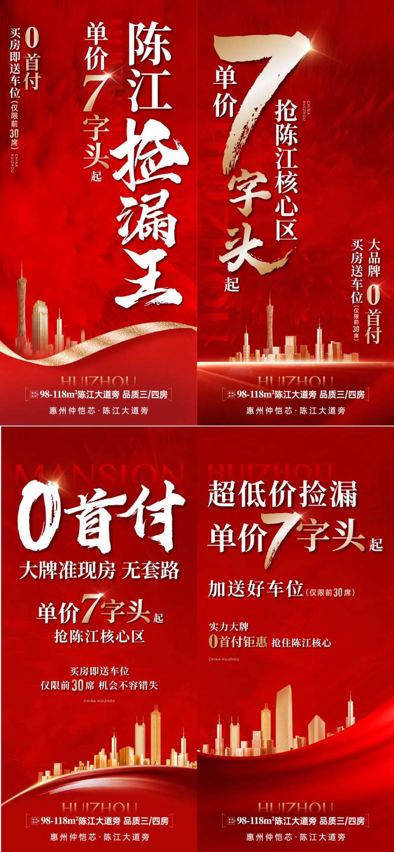 中介特惠价海报-采灵感-cailinggan.com