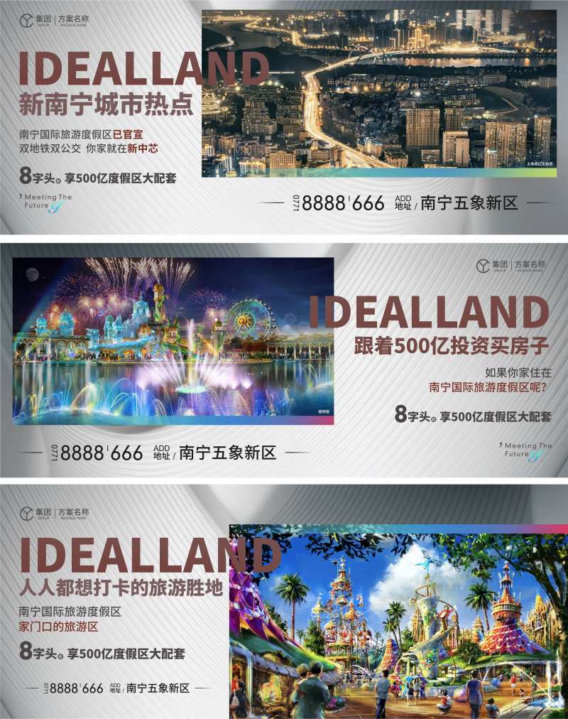 地产度假区海报-采灵感-cailinggan.com