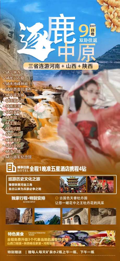 山西三省连游海报-采灵感-https://www.cailinggan.com/